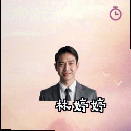 林婷婷