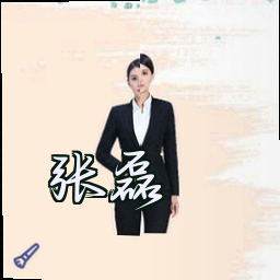 张磊