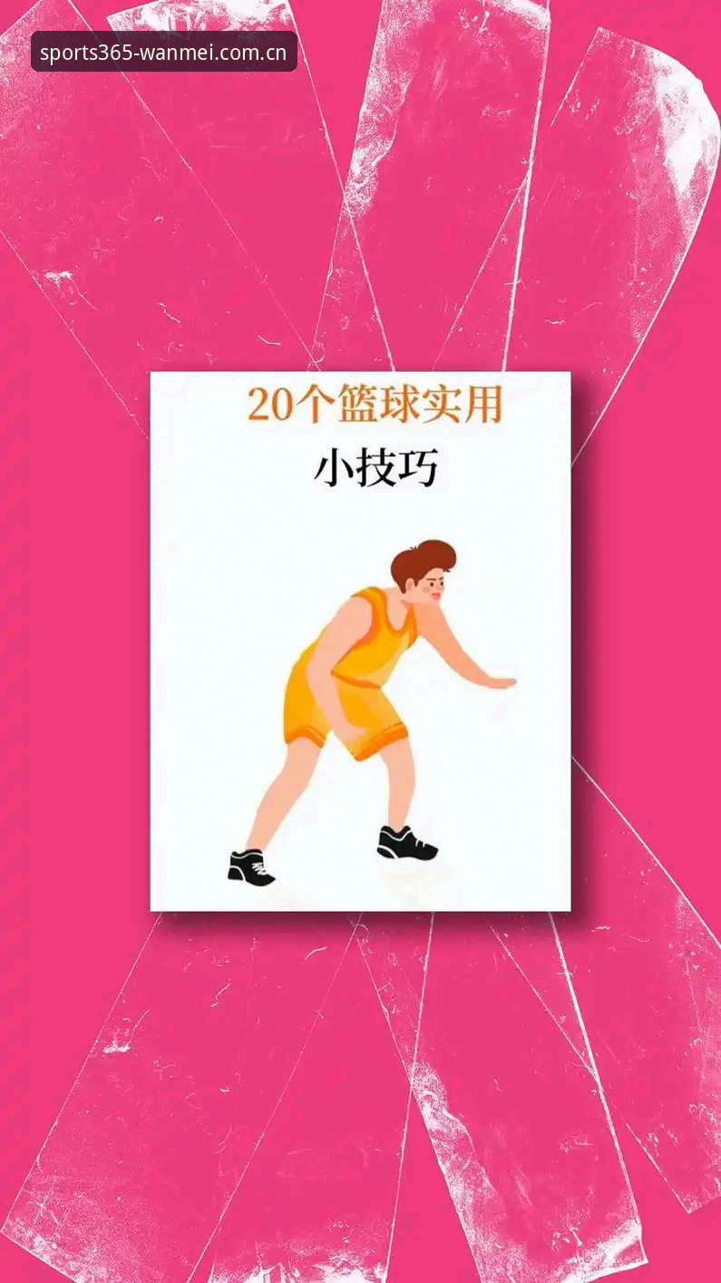 完美体育下载链接 5个让你快速掌握完美体育下载链接的核心技巧