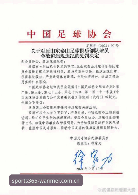 完美体育赛事服务 中国足球禁足风暴 vs 行业净化:完美体育赛事服务背后的深度观察
